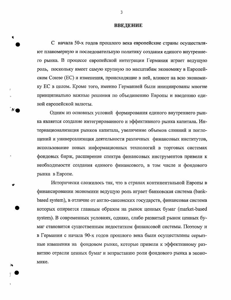 1.1. Тенденции развития финансовых рынков и их влияние