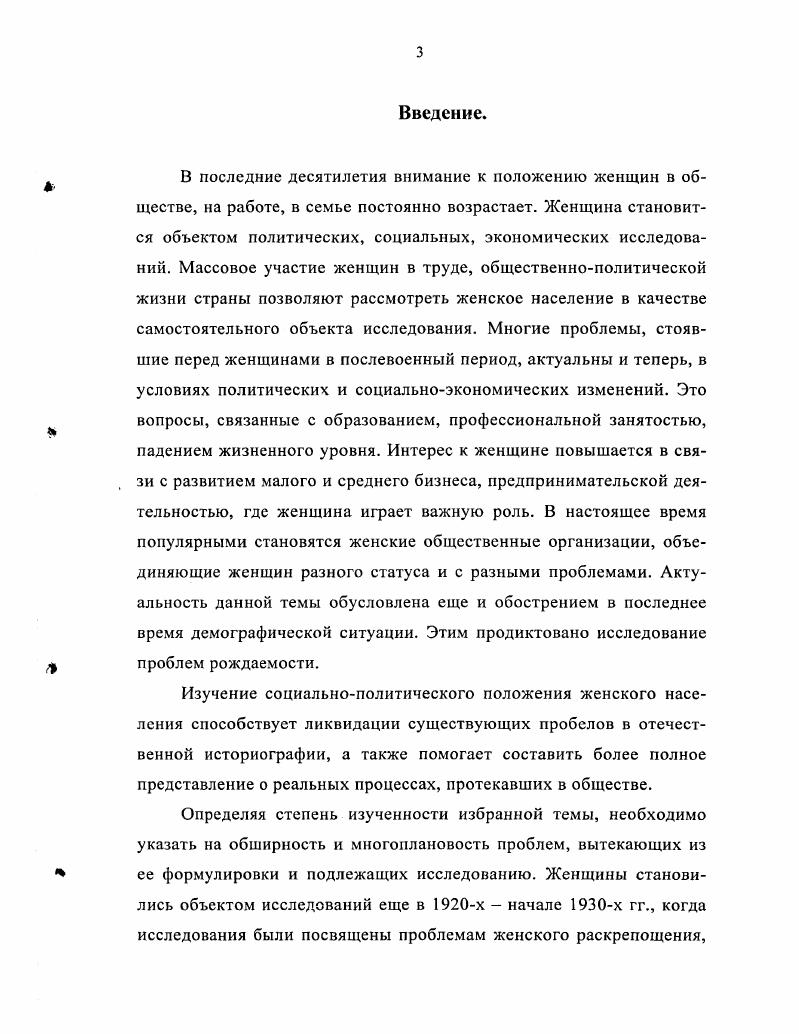 Глава II. Образование и профессиональная деятельность женщин