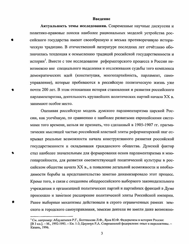 Раздел II. Организация фракции и определение тактической линии