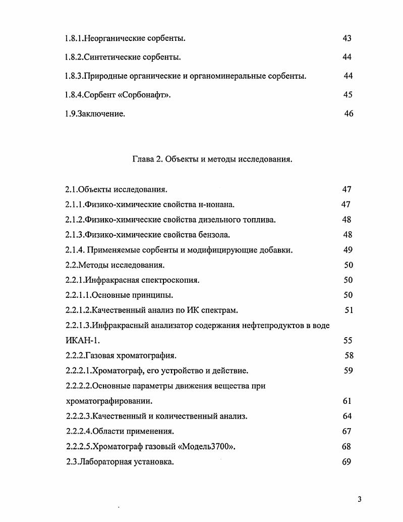 1. Нейтральные нефтесодержащие сточные воды. К ним относятся сточные воды, получающиеся при конденсации, охлаждении и водной промывке нефтепродуктов кроме вод барометрических конденсаторов АВТ, после очистки аппаратуры, смыва полов помещений, от охлаждения втулок сальников насосов, дренажные воды из лотков технологических аппаратов, а также ливневые воды с площадок технологических установок. Солесодержащие сточные воды стоки ЭЛОУ с высоким содержанием эмульгированной нефти и большой концентрацией растворенных солей в основном хлористого натрия. Они поступают от электрообессоливающих установок и сырьевых потоков. К ним относятся дождевые воды с территории указанных объектов. Содержание солей в водах этой группы зависит главным образом от качества нефтей, поступающих на переработку. Сернистощелочные сточные воды получаются при защелачивании светлых нефтепродуктов и сжиженных газов. Кислые сточные воды с установок регенерации серной кислоты образуются в результате неплотностей соединений в аппаратуре, потерь кислоты изза коррозии аппаратуры. 