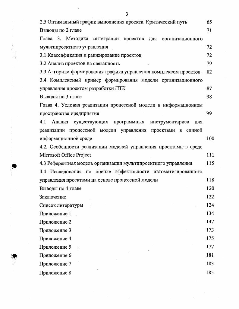 1.2 Проектный менеджмент в структуре управления предприятием 