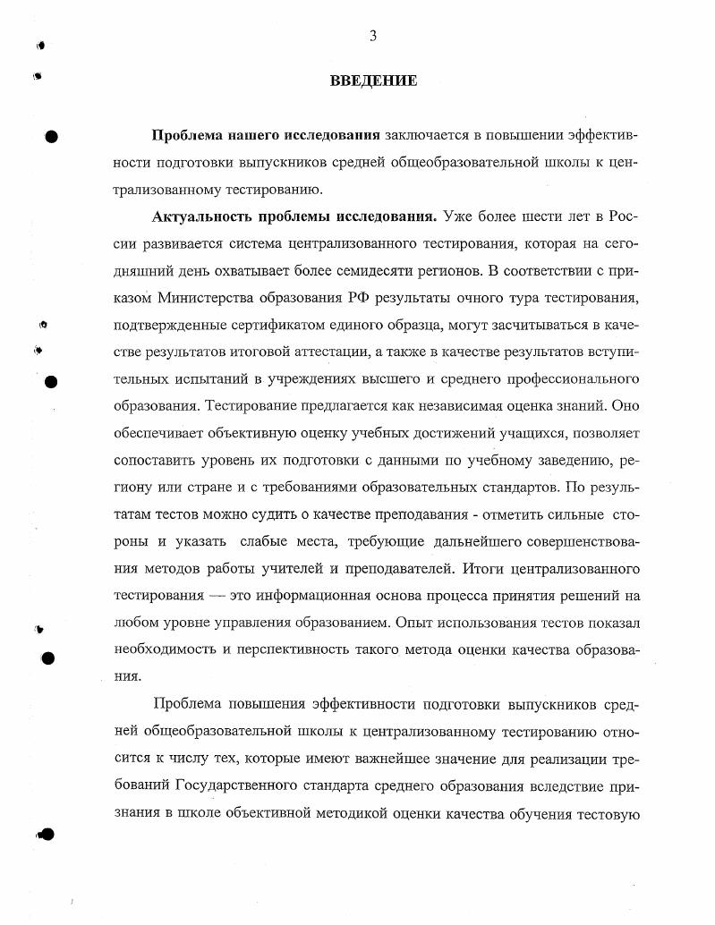 средних общеобразовательных школ к централизованному тестирования	 