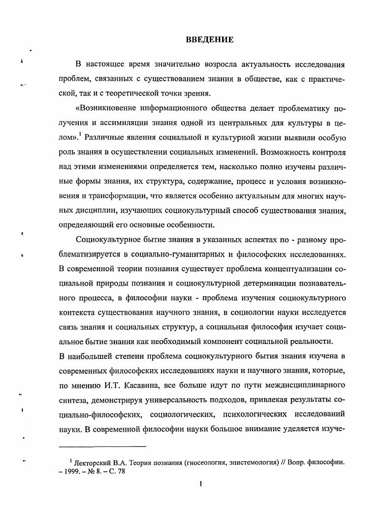 1.1. Знание как компонент социальных практик 