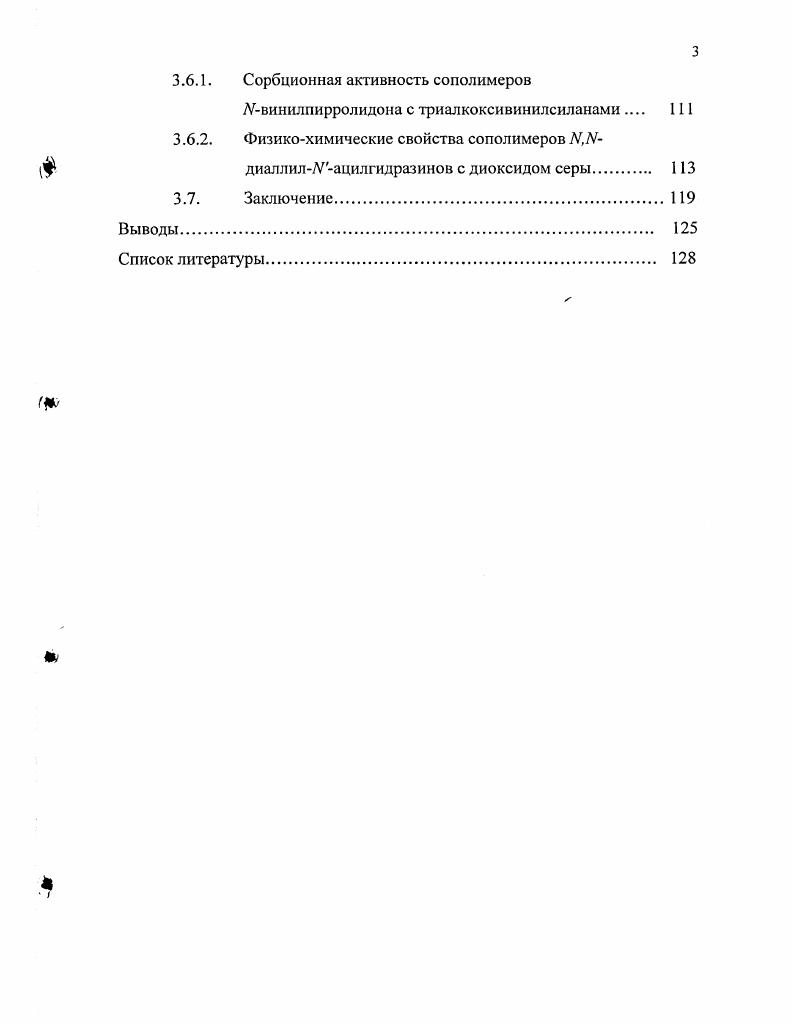 1.1.1. Особенности гомополимеризации АГвинилпирролидона 