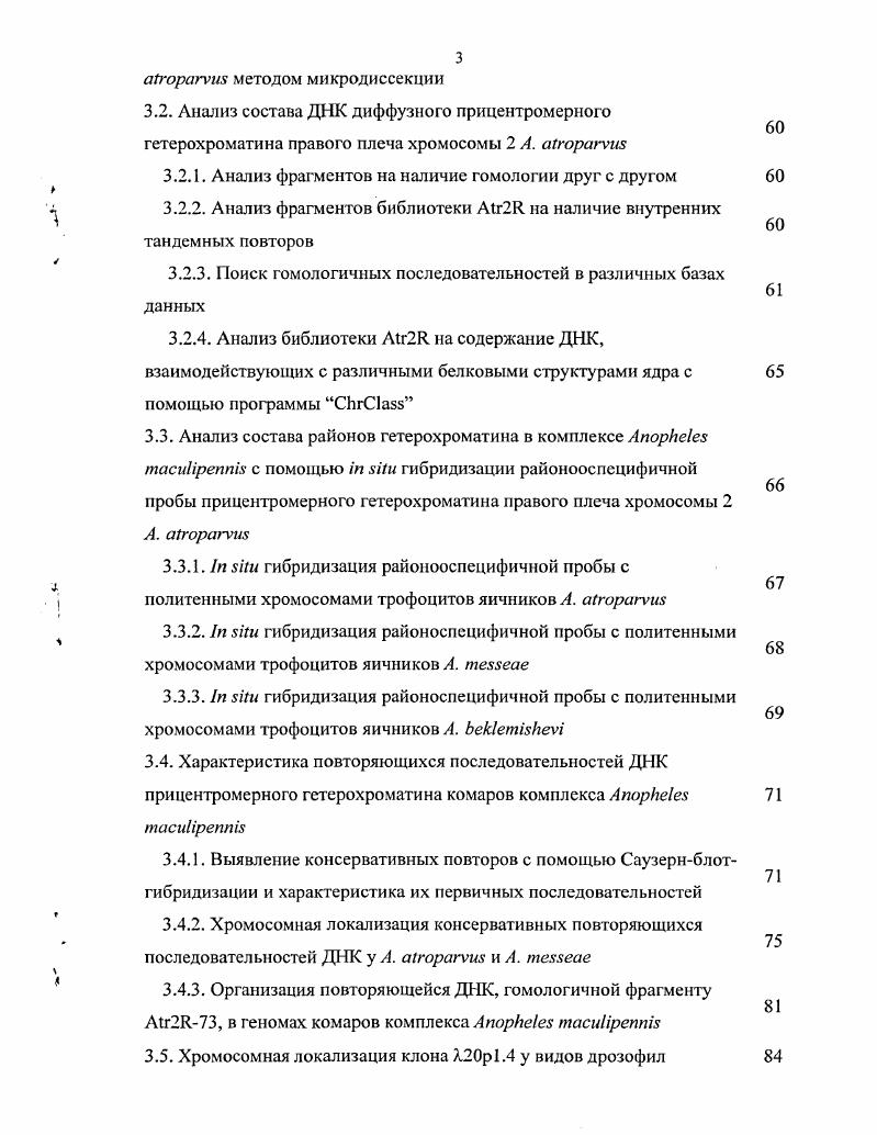  1.2. Малярийные комары рода как объект эволюционных