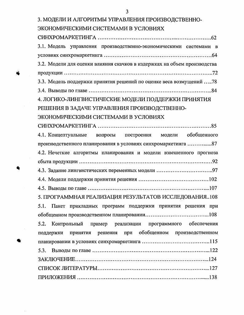 ПРОИЗВОДСТВЕННОЭКОНОМИЧЕСКИМИ СИСТЕМАМИ В