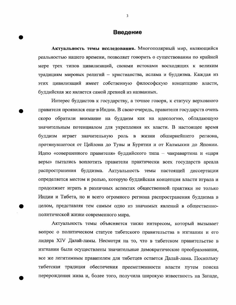 1.1. Генезис теории власти в Индии и буддийская концепция чакравартина. 