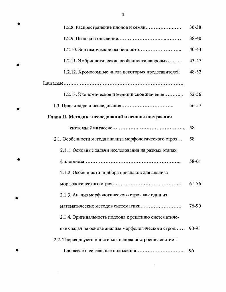 1.1. Становление лавровых как таксона краткий исторический очерк 