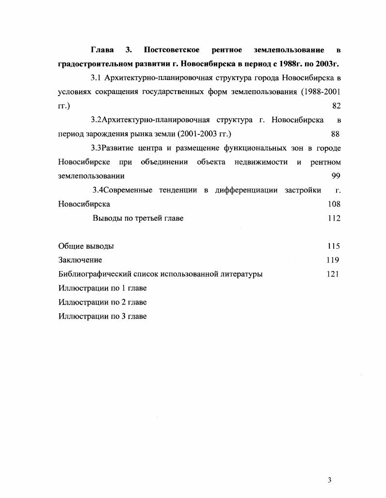 2.2Развитие архитектурнопланировочной структуры города Новосибирска в условиях безрентного социалистического землепользования гг. 