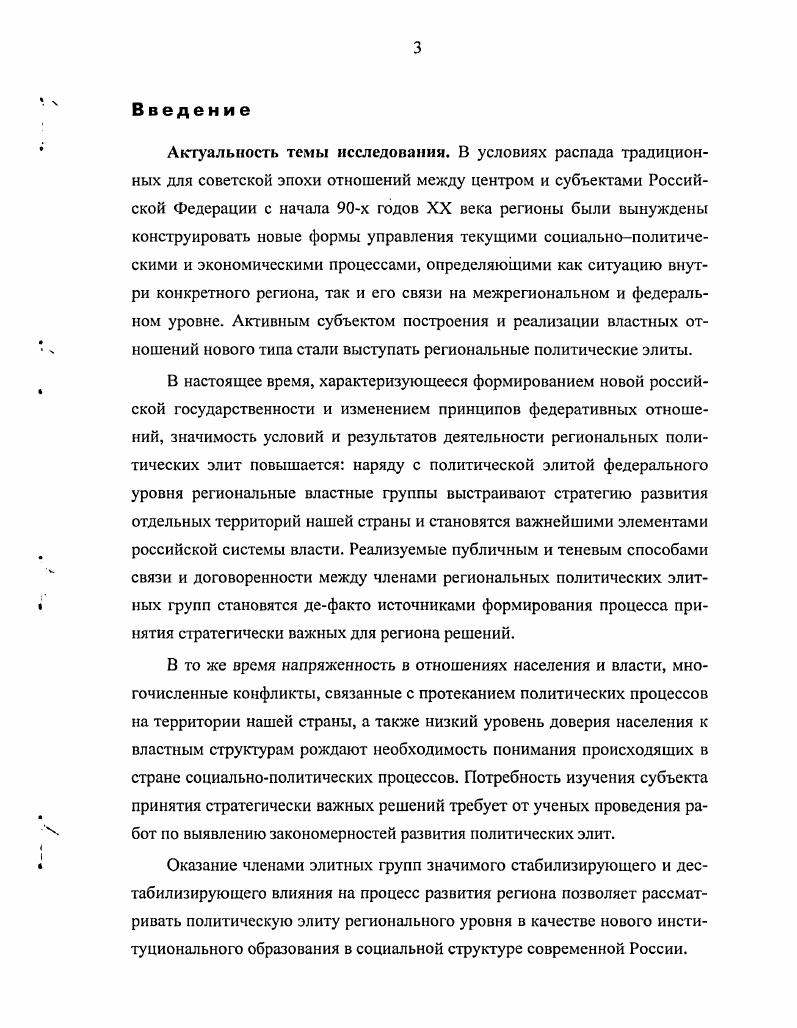 институционализации политической элиты.