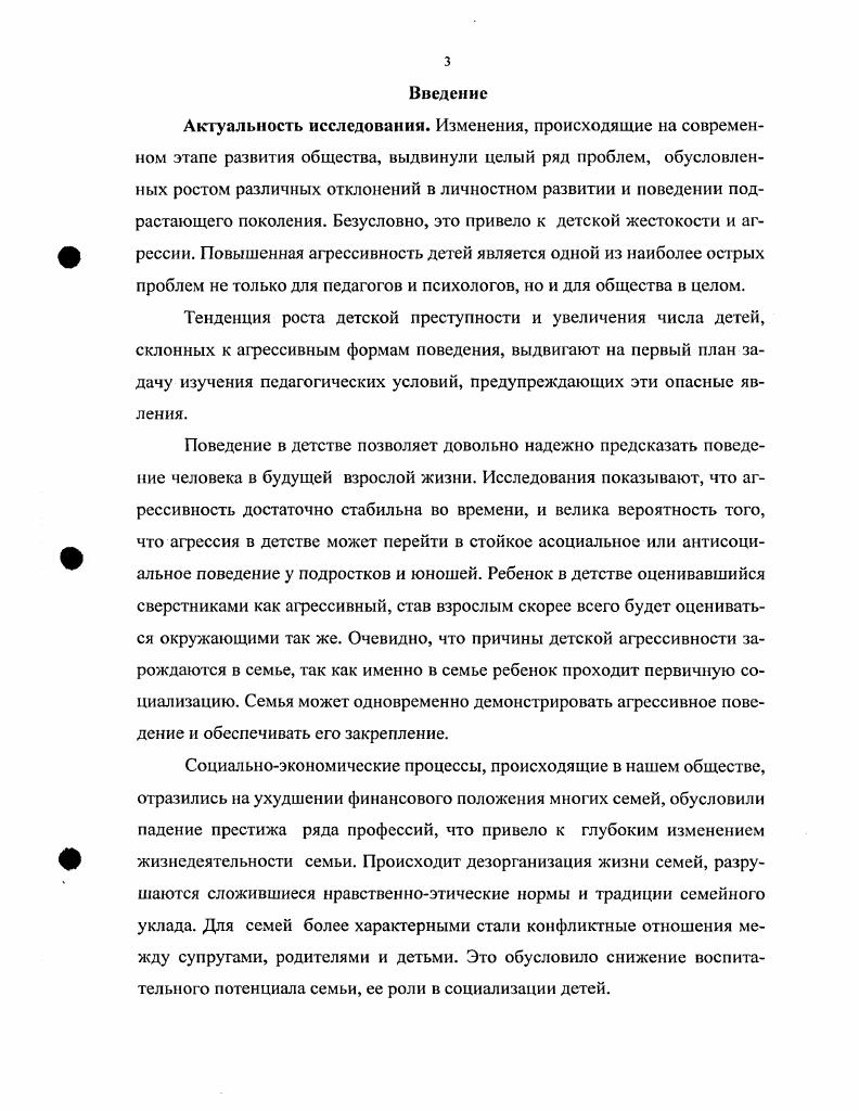  Сущностная характеристика агрессивности понятия, теории, виды. 