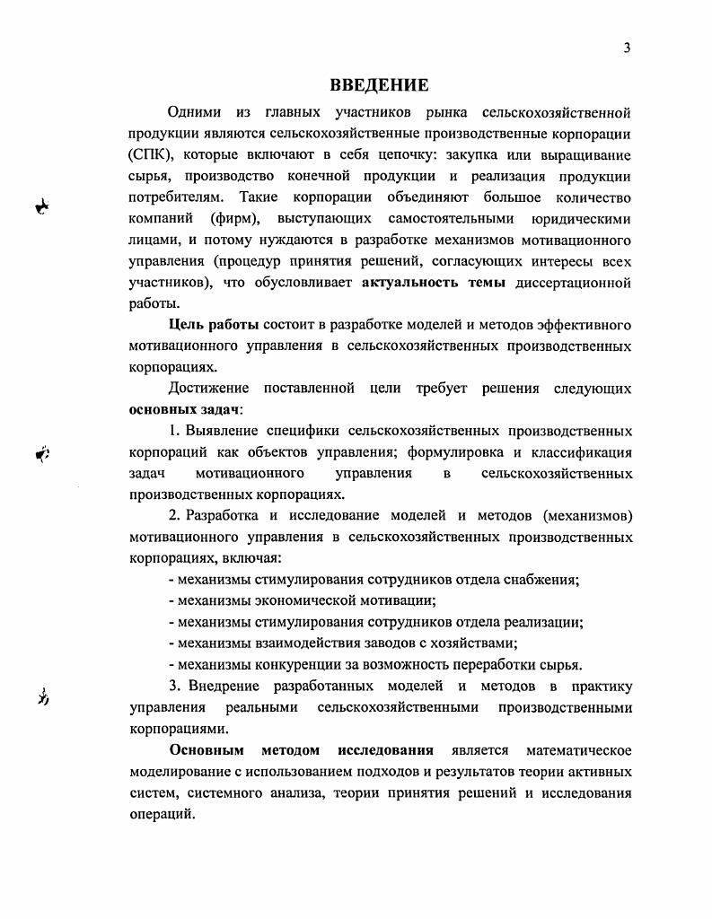 1.1. Модели и методы корпоративного управления