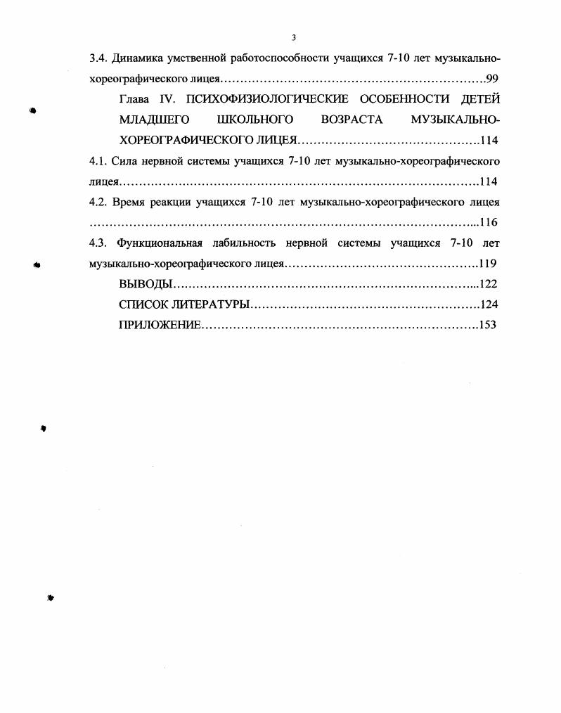 1.1. Особенности физического развития детей младшего школьного возраста