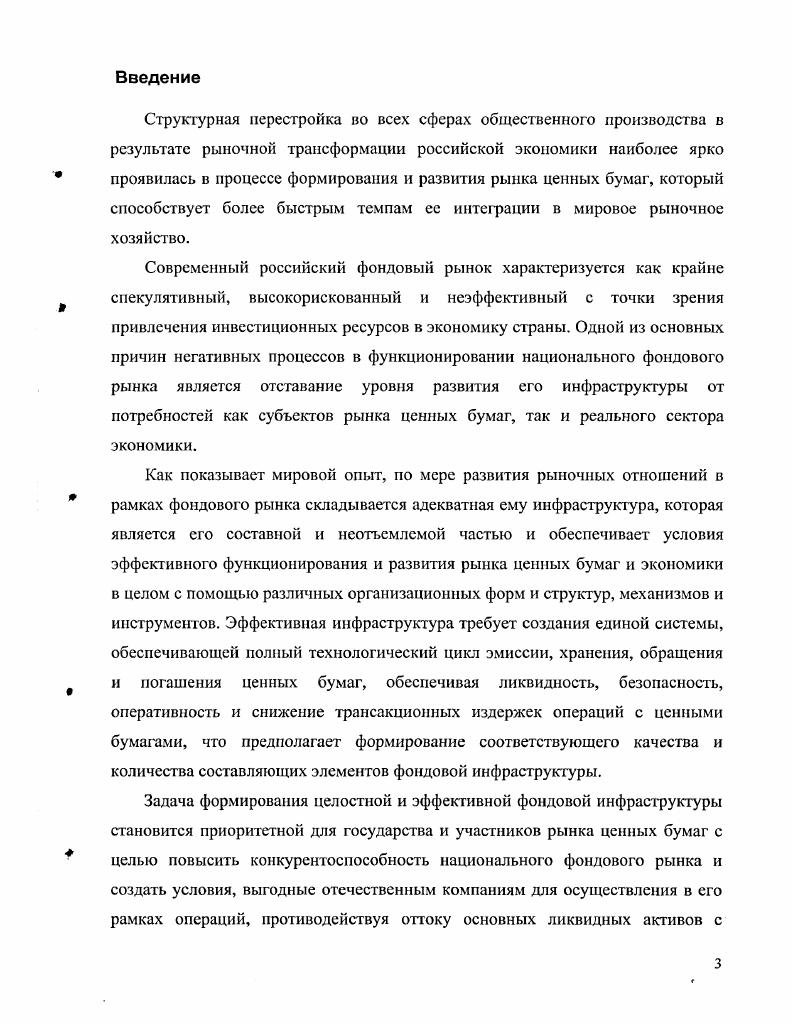 1.1. Системная характеристика фондового рынка.