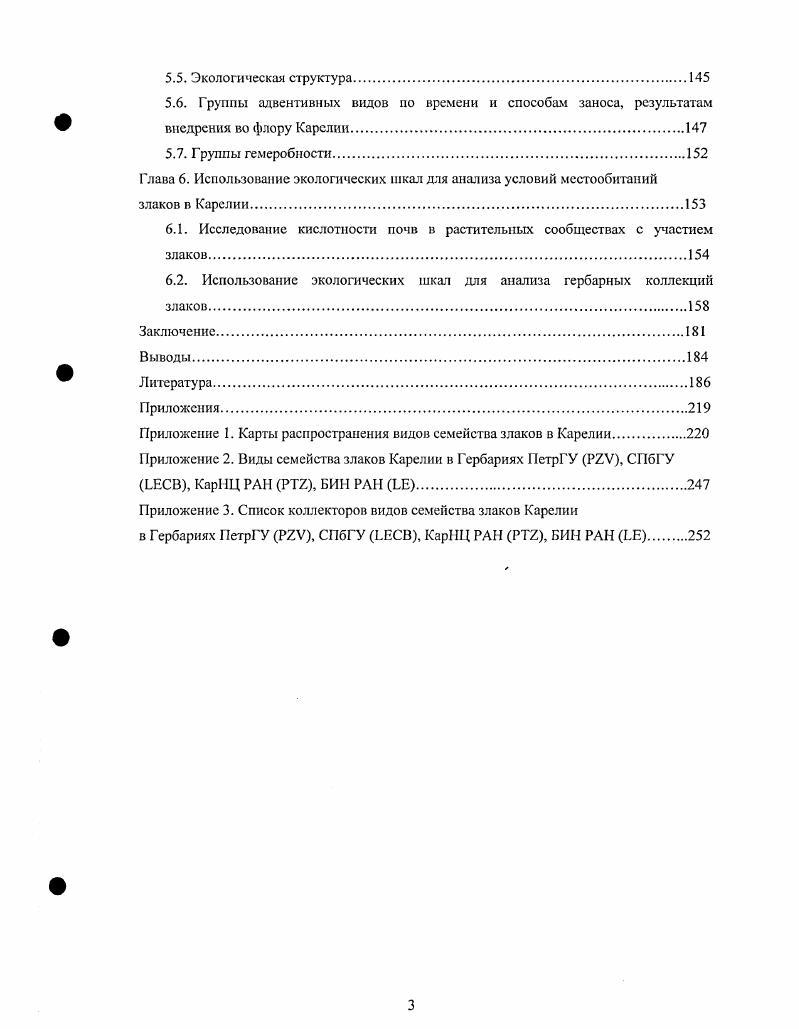 1.2. Изучение видов семейства злаков в Карелин.