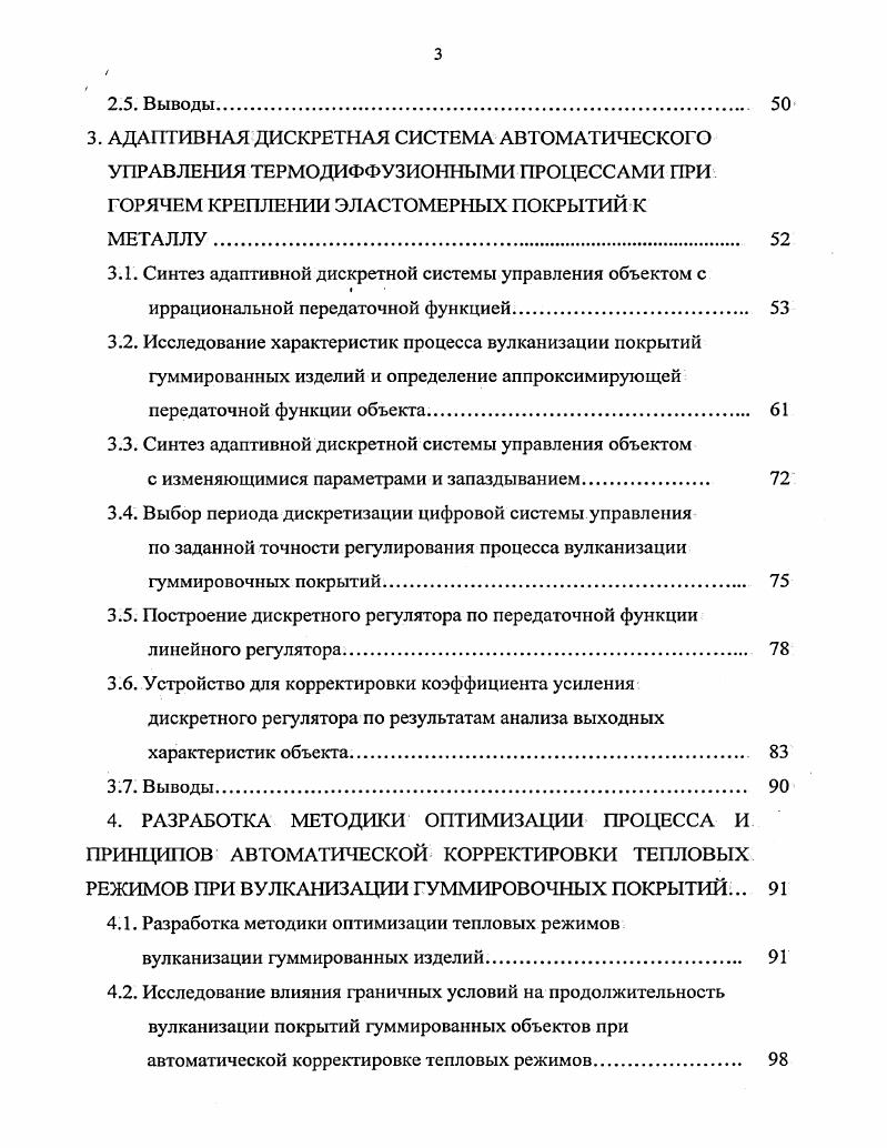 Рис. Автоматизированная линия вулканизации 1 вулканизируемый материал 2 конвейер 3 секции реакционной камеры 4 задвижка 5 воздуходувка. Я прибор для измерения скорости вращения привода 8 аппаратура для управления электродвигателем. ОУ и связями между входными и выходными процессами. Этот способ называют стратегией управления СУ. 