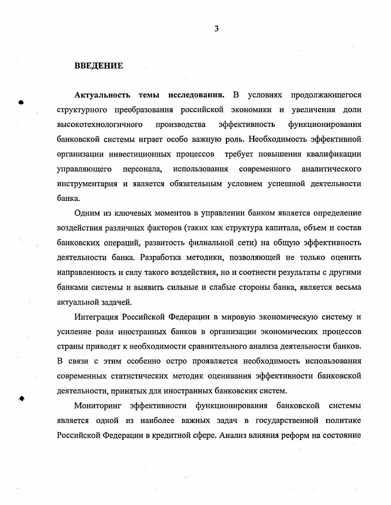 1.2. Принципы классификации эффективности деятельности банков . 