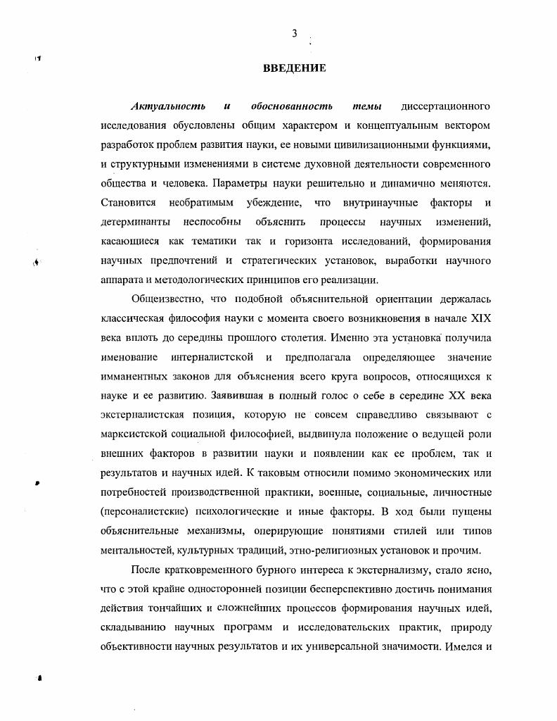 1.2. Историцизм как принцип философии науки методологический контекст. 