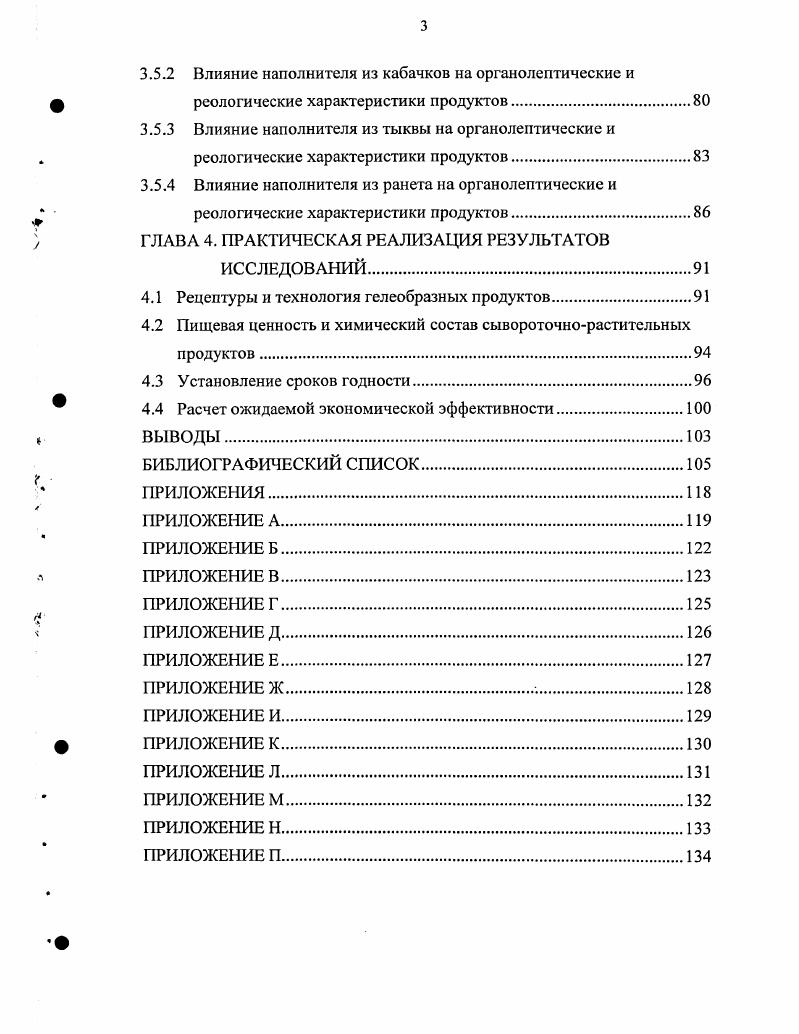 Лактоза, поступающая в организм, практически полностью ,7 усваивается. Лактозе присуща бифидогенная активность. В молочной сыворотке содержится 0,0, жира, что обусловлено его содержанием в исходном сырье и технологией выработки основного продукта в сепарированной сыворотке 0,0,1. Молочный жир в сыворотке диспергирован больше, чем в молоке, что положительно влияет на его усвояемость , , 6. Минеральный состав молочной сыворотки весьма разнообразен. В сыворотку переходят практически все соли и микроэлементы молока, а также соли, вводимые при выработке основного продукта, и соединения с поверхности оборудования. В целом, молочная сыворотка является продуктом с естественным набором жизненно важных минеральных соединений ,7. Кроме минеральных веществ в сыворотку почти полностью переходят водорастворимые и некоторая часть жирорастворимых витаминов , , 0. В подсырной сыворотке водорастворимых витаминов значительно больше, чем в творожной. Содержание витаминов в подсырной и творожной сыворотке показано в таблице 1. Таблица 1. Подсырная сл. Творожная сл. Количество пиридоксина, холина, а иногда и рибофлавина в сыворотке превышает их содержание в молоке, что обусловлено жизнедеятельностью молочнокислых бактерий. Содержание витаминов в сыворотке колеблется и при хранении резко снижается 9. Из органических кислот в сыворотке обнаружены молочная, лимонная, нуклеиновая и летучие жирные кислоты уксусная, муравьиная, пропионовая, масляная. Молочная кислота образуется из лактозы в результате жизнедеятельности молочнокислых бактерий. 
