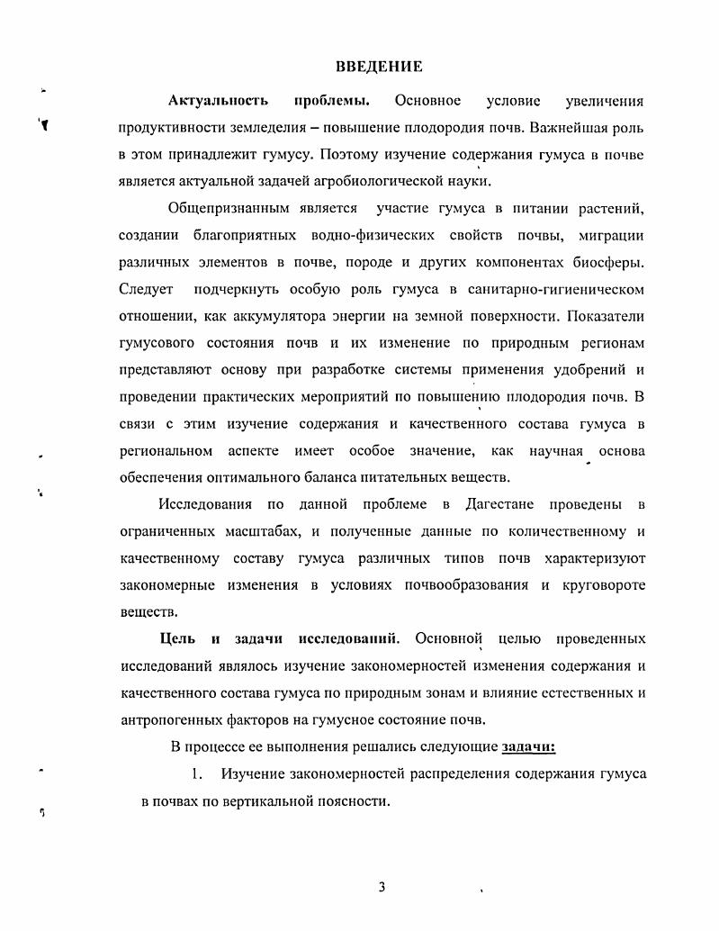 1.1.Основные понятия и классификация, состав и свойства гумусовых