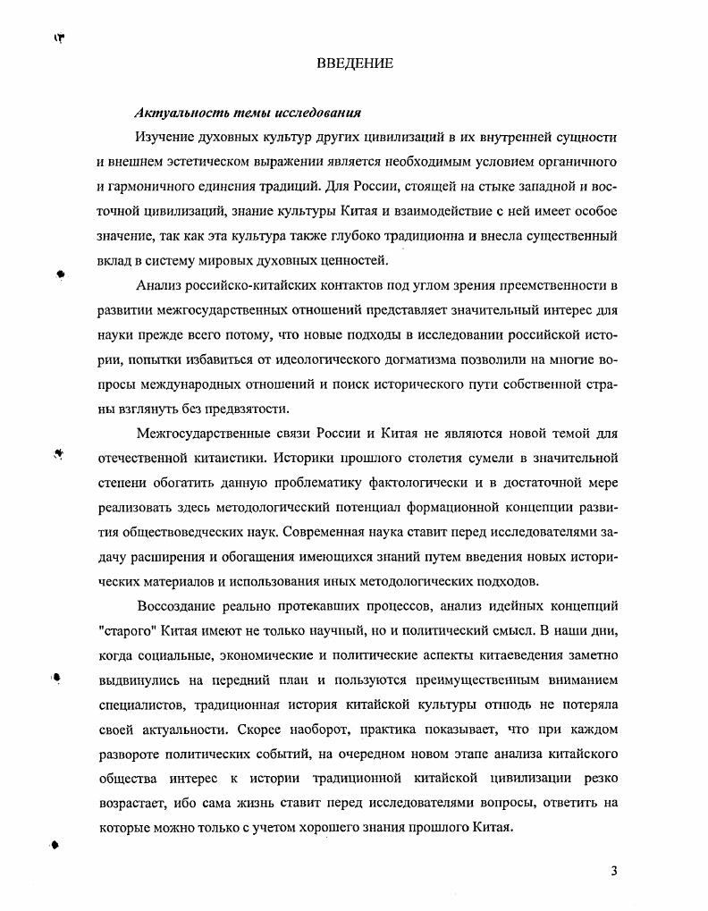  Начало русскокитайских контактов первые впечатления