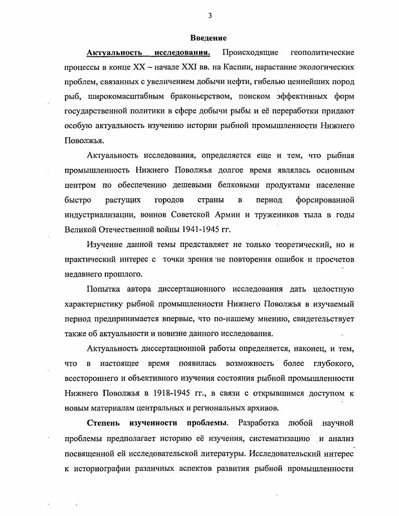 органов. Ленин В. Полн. Т. Ленин В. И. О кооперации. Полн. Т. Ленин В. Полн. Н.И. Бухарина. С. Ленин В. И. Телеграмма И. П. Бабкину. Полн. Т. Сталин И. В. К вопросам ленинизма. Соч. Т.8 Сталин И. ЦК и ЦКК ВКП б, ноября соч. Т.П. Каганович Л. Речь на ноябрьском г. Правда. Калинин М. И. О работе потребительской кооперации. Всесоюзном совещании актива потребительской кооперации июня г. Вопросы советской торговли. С Молотов В. Правда. Он же. СССР на гг. Правда. Н.И. О новой экономической политике гг наших задачах. К началу нового хозяйственного года. Ленин и Астраханский край. Волгоград. Ленин и Калмыкия. Сборник документов и материалов. Элиста. Достижения советской власти за сорок лет в цифрах. М., Индустриализация Нижнего Поволжья гг. Статистикоэкономический сборник. М., Народное хозяйство за лет. М., Народное хозяйство за лет. Советы народного хозяйства и плановые органы в центре и на местах. Сборник документов. Статистический сборник. М.Л. Советской Калмыкии. Элиста, . Сборник статистических материалов. СССР. Сборник документов. Калмыцкой организации ВЛКСМ. Элиста. В пятый блок входит центральная, ведомственная и местная периодическая печать. Вестник Калмыцкого обкома РКПб. Знание сила. Нижнего Поволжья в изучаемый период. ГАСДАО Ф. Астраханского губкома РКПб ВКПб Ф. Астраханского Окружкома ВКПб Ф. Астраханского горкома КПСС Ф. Астраханского обкома КПСС. Астраханского областного союза рыболовецких колхозов АРКС. Архив УФСБ по Астраханской области. ФР3 фонд Калмыцкого рыбного треста. Каспийский районный архив	Ф. Личный архив Д. Воспоминания старейшего жителя пос. Лагань А. Тынянова М. Куренева М. Александров Обрабатывающая промышленность Северного Каспия и с развитие. ВНИРО, . Главка Каспрыбы. Астрахань рукопис. Фонд КАСПНИРХ,. Бердичевский Л. С. Перспективы развития рыбной промышленности северного Каспия. Астрахань рукопис. Фонд КАСПНИРХ,. Чугунова Н. XIX столетия и до гг. Федерации РГАЭ Ф. РСФСРСССР Главрыба Ф. НаркомпищепромаГлаврыбы	Ф. Наркомрыбпрома Ф. Всесоюзного центра рыболовецких . Рыбакколхозцентра СССР Ф. Всесоюзного центра моторнорыболовецких станций Моторрыбцентр СССР Ф. Министерства, рыбной промышленности Восточных районов СССР. Российский	государственный архив социальнополитической истории РГАСГТИ Ф. Нижнего Поволжья в гг. Нижнего Поволжья в гг. XX в. Нижней Волге, в период индустриализации страны. Великой Отечественной войны. Нижнего Поволжья. Практическая значимость исследования определяется е актуальностью и новизной. Апробация работы. ЦК в томах, изд. И доп. М.,	. Т. Решение партии и правительства по хозяйственным вопросам. Сборник документов. В ти томах. М., . Т XV съезд ВКГ1б. Стенографический отчет. М., . Т XVI съезд ВКПб. М., Т XIX съезд ВКПб. Стенографический отчет. Коммунистической партии Советского Союза. Стенографический отчет. Т Политбюро ЦК ВКП б ВКГ1 б. Повестки дня заседаний. Т.3. Постановление ЦК ВКПб от 6 февраля г. Ловец и крестьянин, . О мерах по расширению добычи рыбы. Постановление СНК СССР Голос рыбака. 