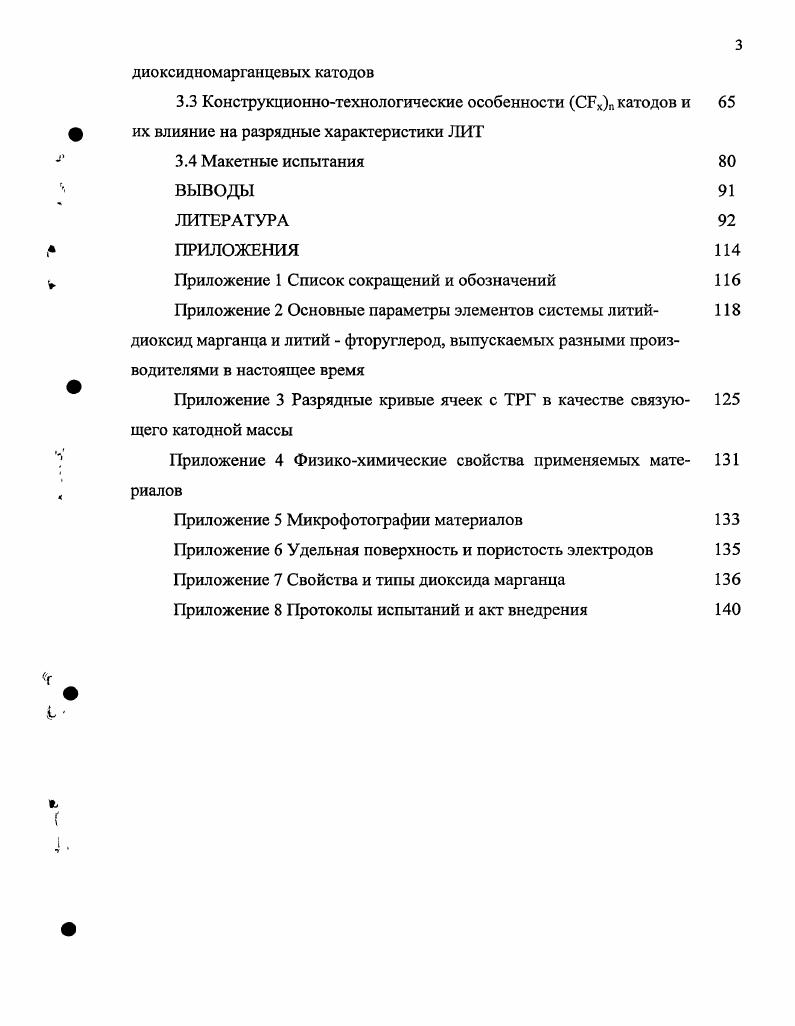 1.1 Электрохимические системы и электродные процессы в литиевых элементах