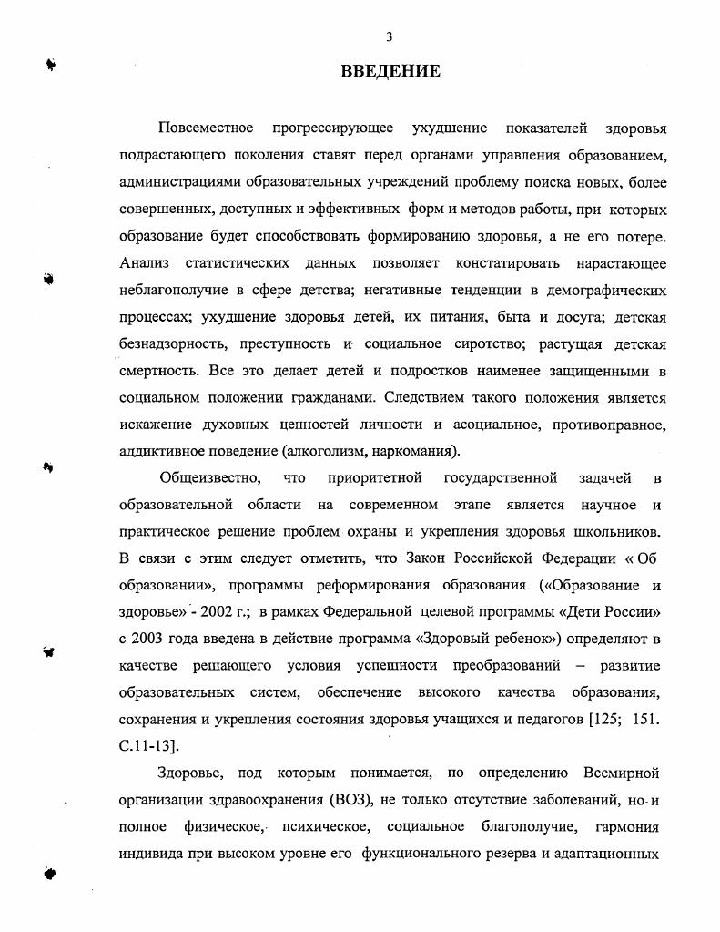 Сущность здоровьесберегающего обучения	