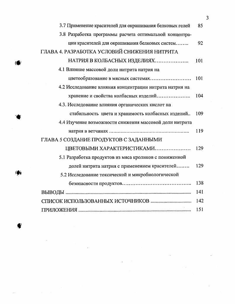 2. Характеристика объектов и методов исследований.