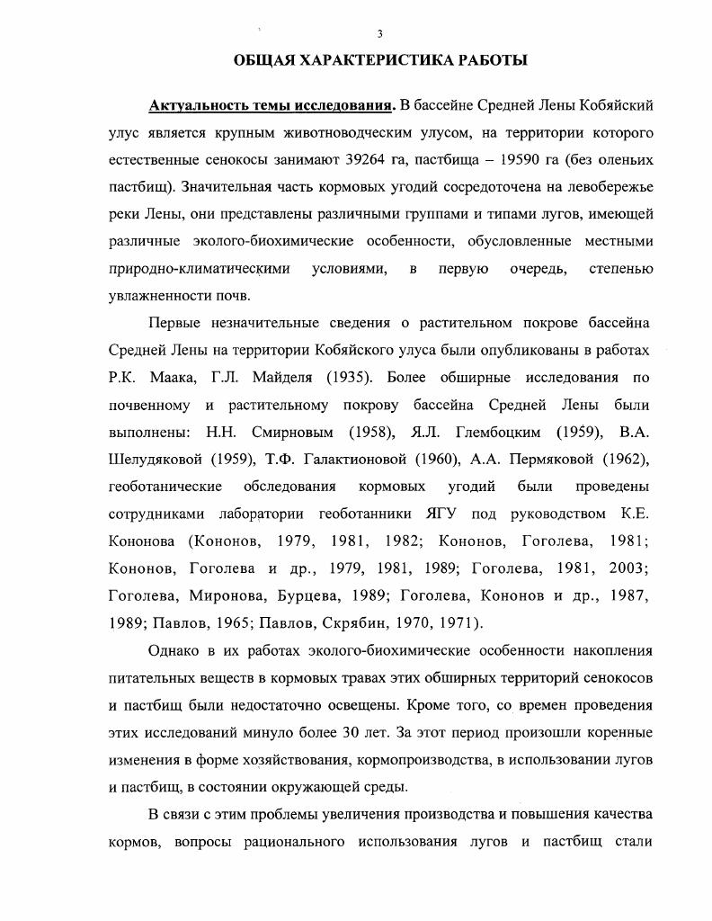 Глава 2. Место, объекты и методика исследований . 