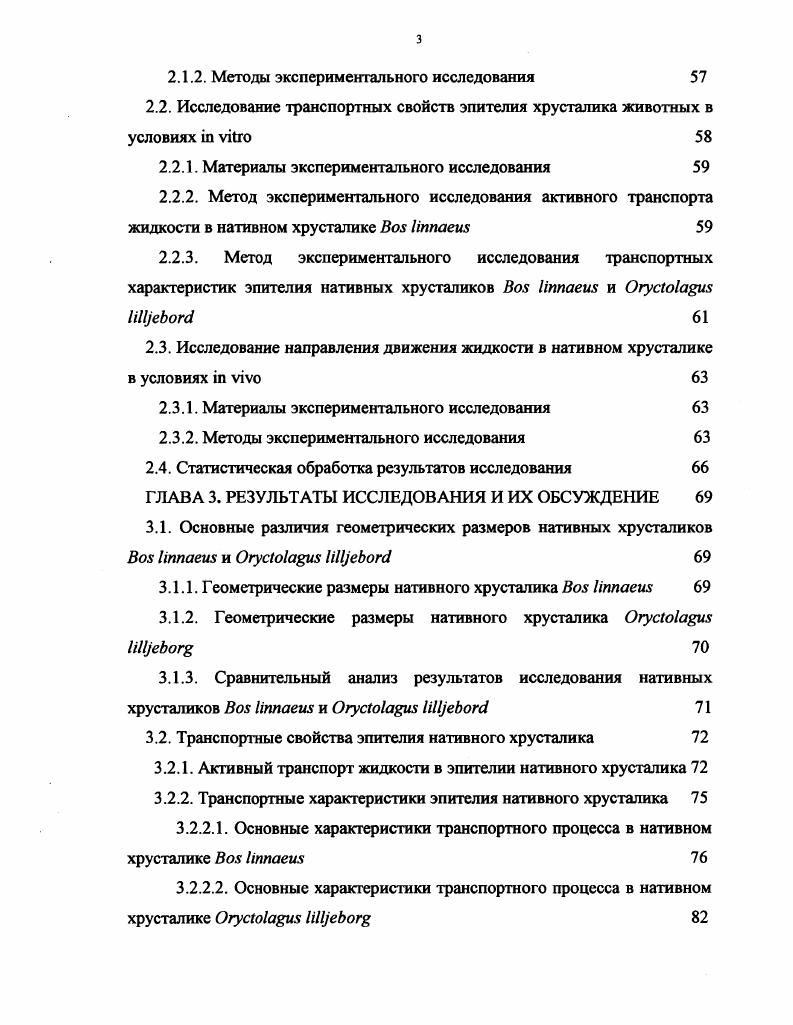 1.2. Эпителий как биофизический объект исследования транспортных процессов 