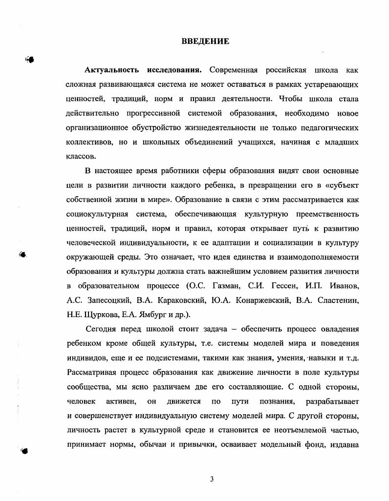 младших школьников способствует освоению, усвоению и присвоению основных