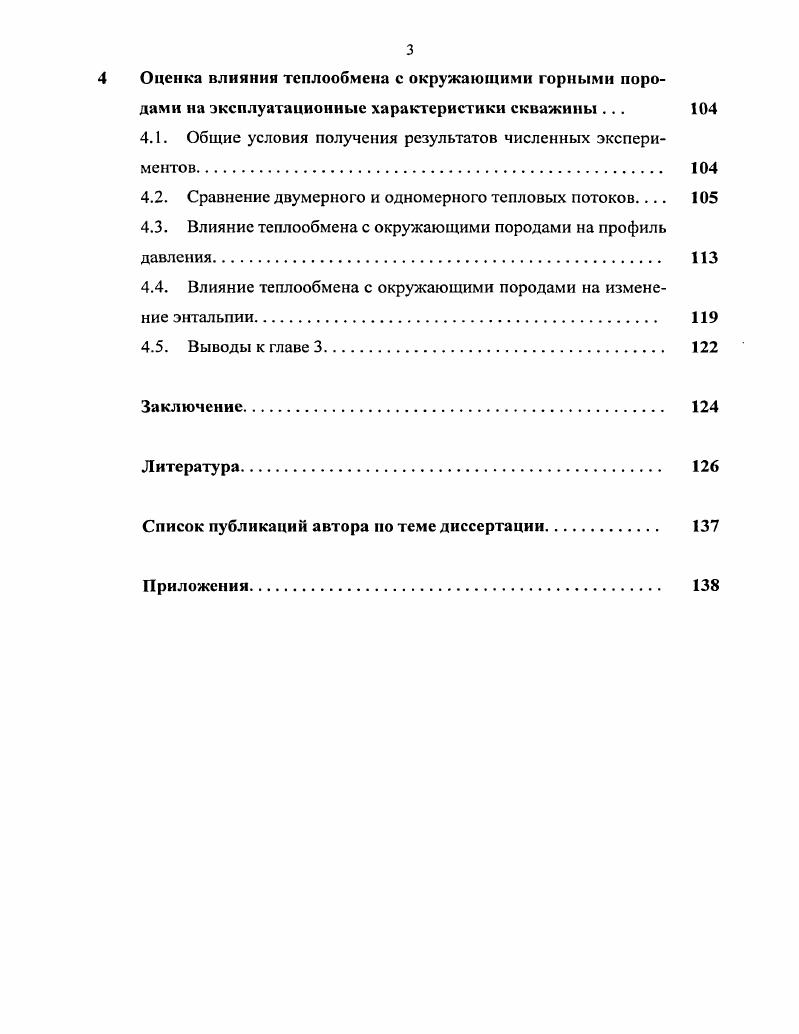 1.2. Общие сведения о производительности пароводяных скважин 