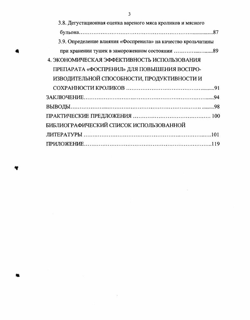 1.2. Иммунодефициты и продуктивность животных.