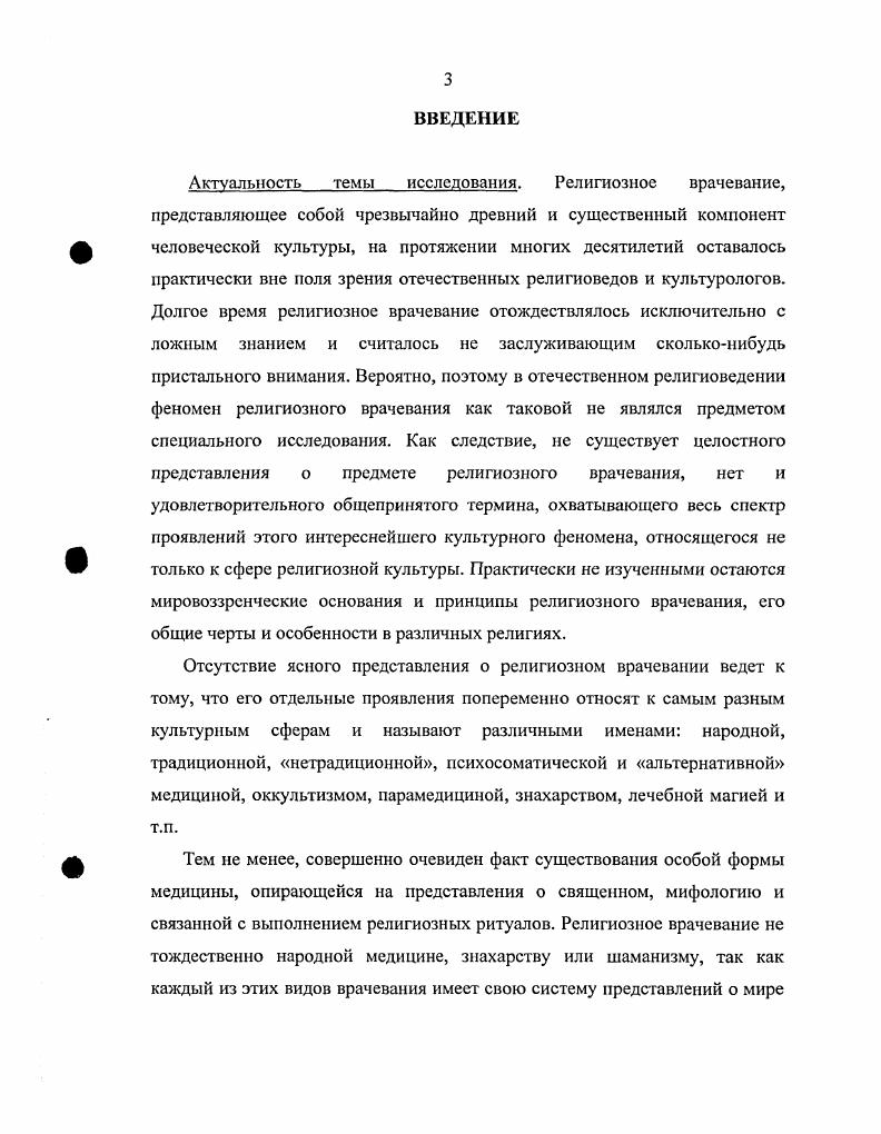 Глава 2. РЕЛИГИОЗНОЕ ВРАЧЕВАНИЕ В КОНТЕКСТЕ