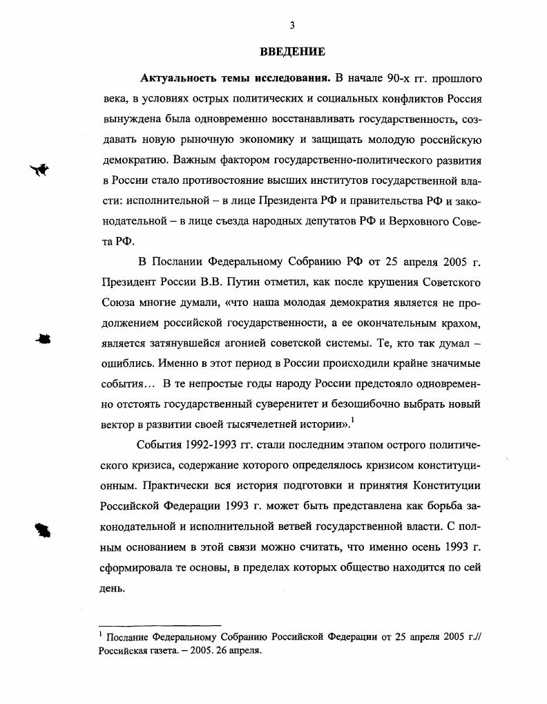 история подготовки и принятия Конституции Российской Федерации г. может
