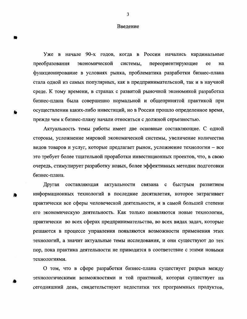 1.1. Взаимосвязь разработки бизнесплана и информационного моделирования. 