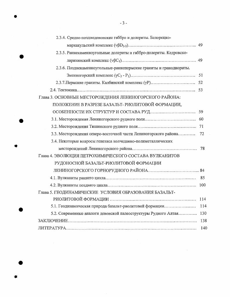Глава 2. ОСОБЕННОСТИ ГЕОЛОГИЧЕСКОГО СТРОЕНИЯ