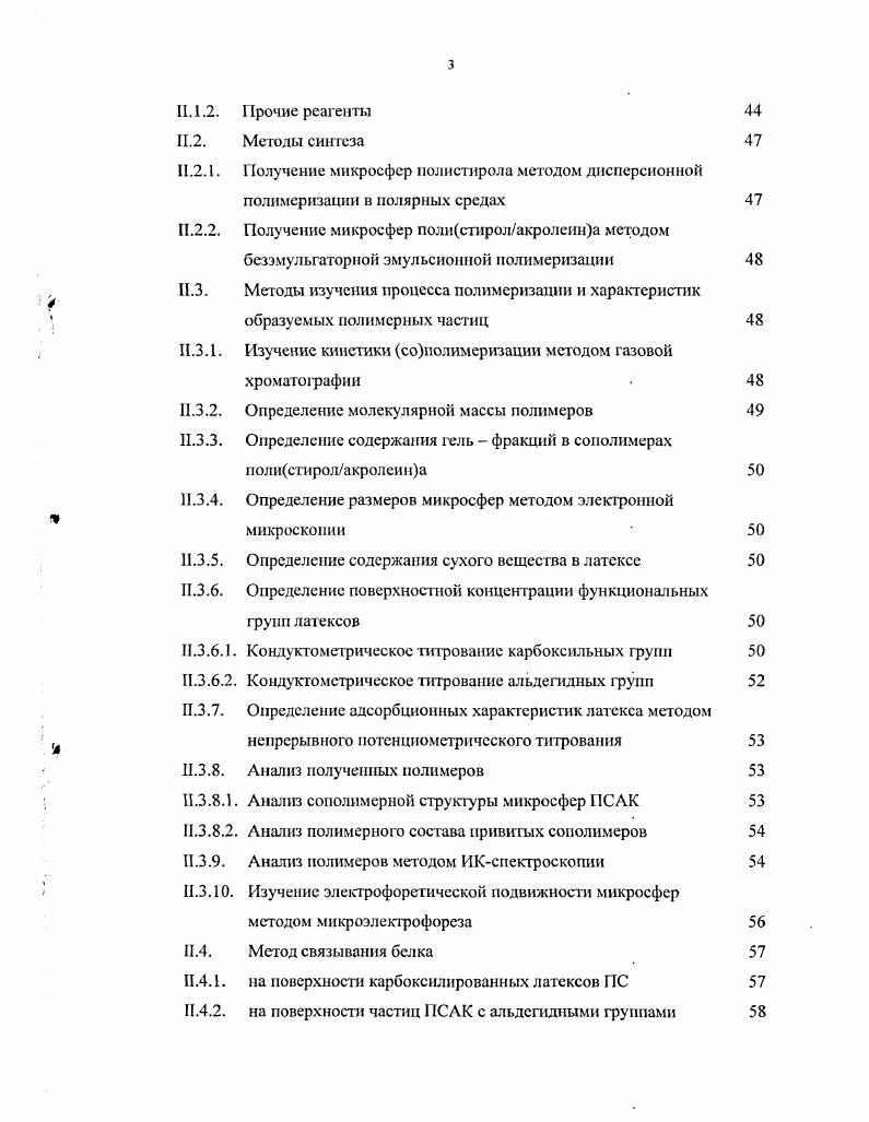 1.1.3. Особенности безэмульгаторной эмульсионной