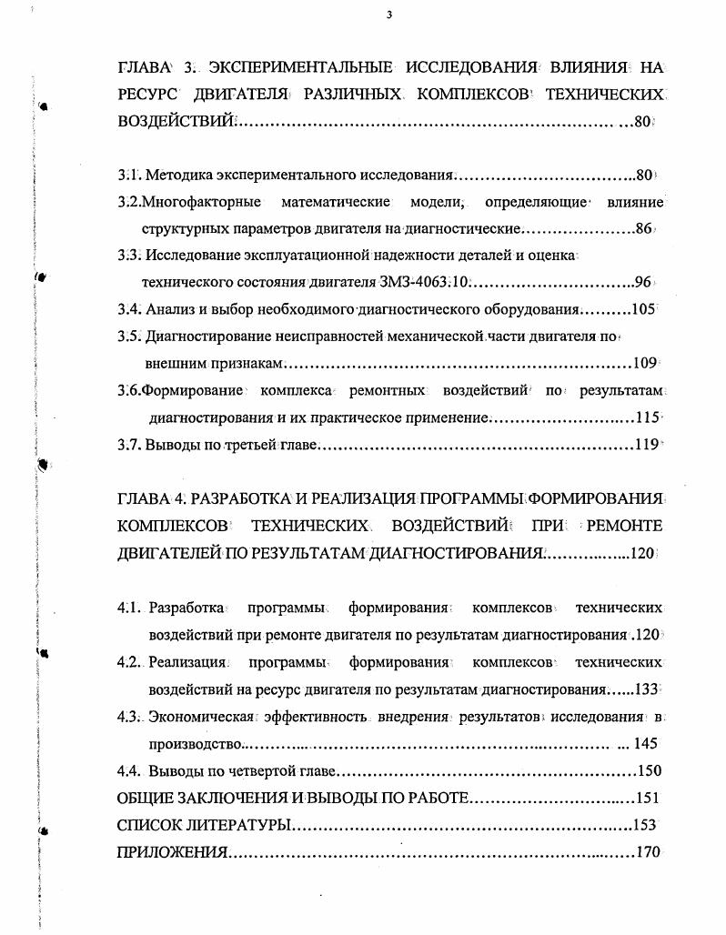 1.6. Цель, задачи и общая методика исследования.