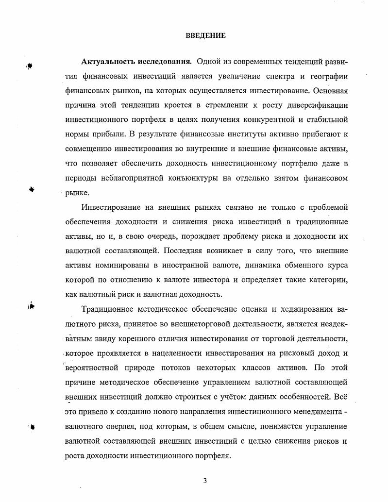 1.1 Международная диверсификация инвестиций как