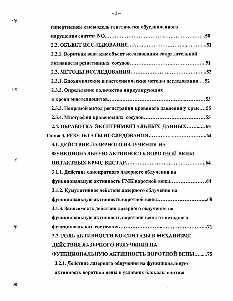 1.1.1. Взаимодействие НИЛИ с облучаемым объектом.