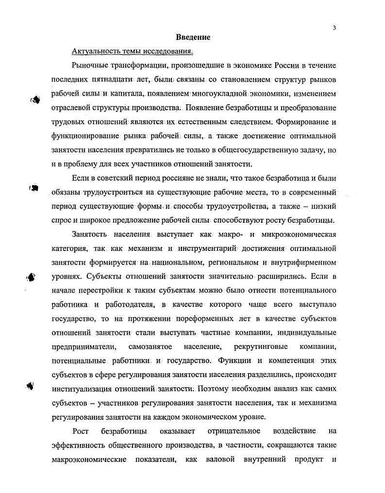 1.1. Теоретичсские концепции регулирования занятости 