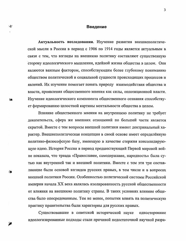 странами во взглядах русских правых	