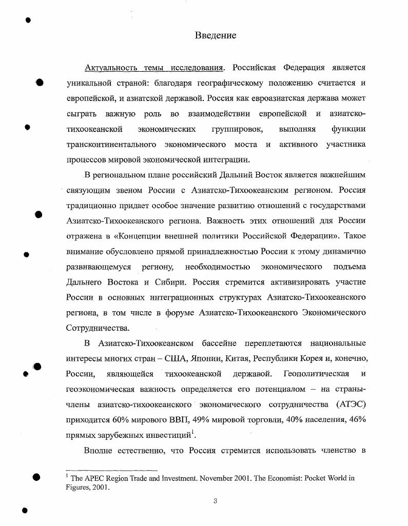 1. Интеграционные процессы в АТР и экономические интересы России 