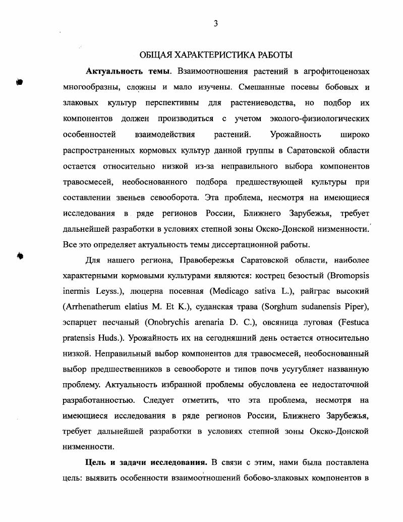1.2. Взаимоотношения растений при выращивании в раздельных и смешанных посевах