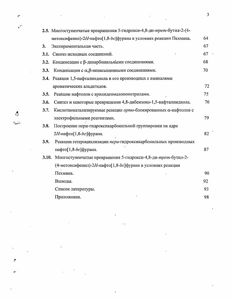 3.2. Конденсации с рдикарбонильными соединениями. 