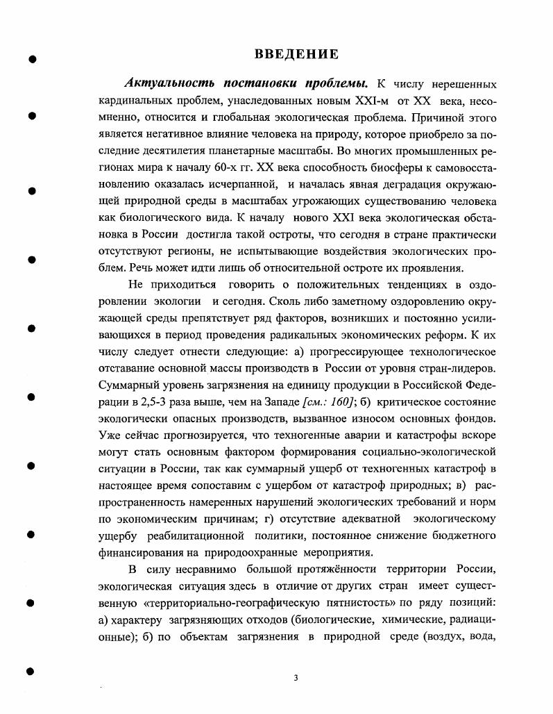 РФ и региональными структурами по проблемам уровня жизни, трудозанятости социальной, семейной и молодежной политики, потребительской деятельности населения регионов Урала. ВУТРЗ состояние и проблемы социальной защиты населения Челябинской области на ВУТРЗ сентябрьоктябрь г. Семья семья на Южном Урале опыт социологического анализа ретроспективы и прогноза июль г. ВУТРЗ социальная политика в регионе август г. Челябинской области, 5 сотрудников служб социальной помощи и 5 экспертов в Челябинской, Курганской и Свердловской областях в октябре г. Челябинской облпасти, 4 Курганской области и 7 Свердловской. ВУТРЗ социальная политика в регионе сентябрь г. Урале декабрь г. Детиинвал иды социальная защита детсйинвалидов в регионе в г. Семья социальноэкономическая эффективность деятельности властных структур г. Екатеринбурга в оценке общественного мнения горожан опрошено 0 жителей г. Семья социальноэкологическое самочувствие семей апрельсентябрь г. Тагил трансформация общественного мнения в связи с планируемым строительством производства, осложняющего экологическую обстановку ноябрь г. Бедность проблемы социальной защиты бедствующих слоев населения на Урале в г. Екатеринбурге и Челябинске в гг. Челябинске и Екатеринбурге, и сотрудников трех центров в г. ЗЛТО изучение особенностей социальноэкономического самочувствия жителей ЗАТО по сравнению с другими городами Урала опрошено жителей Челябинской, Свердловской и Читинской областей из них 5 чел. Екатеринбурга, 8 жители ЗАТО города, носящие статус закрытые административные территориальные образования, связанные с использованием атомной энергии Новоурапьск, Лесной, Снежинок, пос. Белоярский, 6 чел. Экология изучение общественного мнения о радиационных и экологических проблемах территорий, подвергшихся радиоактивному загрязнению, а также территорий, расположенных в зонах влияния радиационно опасных объектов декабрь г. Мониторинг социологические исследования социальноэкономических проблем Челябинской области мониторинговые исследования по Челябинской области проводились два раза в месяц, опрашивалась человек по квотной районированной выборке, в г. Челябинске 0 респондентов. Помимо указанных авторских социологических опросов, мы имели возможность обращаться к эмпирическим данным, полученных другими авторами, отраженными в публикациях, докладах, выступлениях, на конгрессах, научнопрактических конференциях региональных, общероссийских, международных симпозиумах и семинарах, прямо или косвенно связанных с темой диссертационной работы. Впервые предметом исследования явились особенности и тенденции процесса социальноэкологической адаптации различных групп населения ВУТРЗ в условиях летнего лага экологического бедствия, совмещающегося с социальноэкономическим кризисом, переживаемым российским сообществом. На основе анализа данных социологических исследований, обобщения литературных источников, нормативных документов показан специфический междисциплинарноинтегративный характер оценки последствий долгосрочного воздействия радиоактивной загрязннной среды обитания на социальнодемографическое и социокультурное развитие регионального социума. На основе объективных показателей здоровья и социальновалеологического самочувствия населения, оценок самооценок уровня его жизни, полученных в ходе социологических опросов населения, предложены элементы социальноэкологической реабилитации и социальной защиты пострадавшего населения, определенные рамками общей системы стратегического управления в районе экологического бедствия. Проанализированы внутренние социальнодемографические характеристики, образ жизни, ценностные ориентации и др. Охарактеризован социальнопсихологический механизм формирования синдрома радиофобии у населения регионе экологического бедствия в условиях неполной и идеологически искажнной информации о масштабах и возможных неблагоприятных последствиях радиоактивной аварии. Выявлены основные причинноследственные связи, детерминирующие крайне низкую эффективность сложившихся федеральной и региональной систем социальной защиты и реабилитационной политики в отношении населения, проживающего на ВУТРЗ и других территориях радиоактивного загрязнения. 