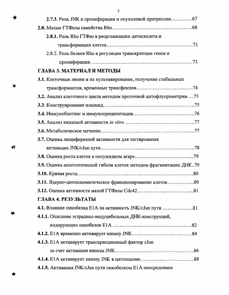2.2. Аденовирусный онкоген А структура и клеточные функции.