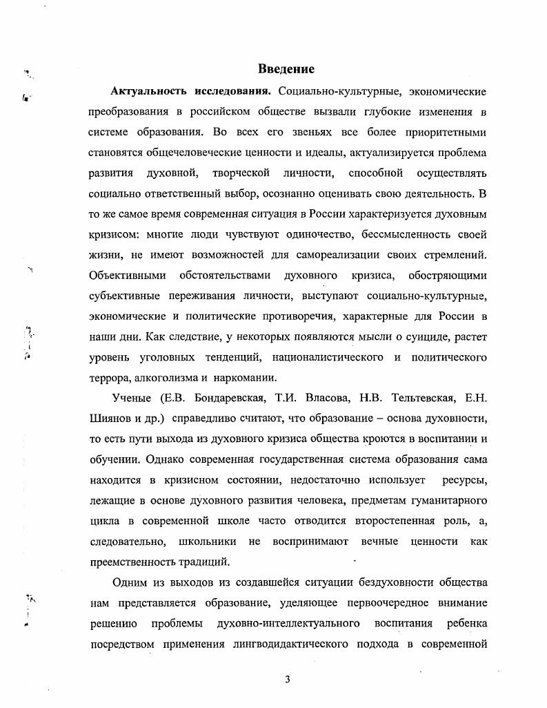воспитания школьников посредством	лингводидактического